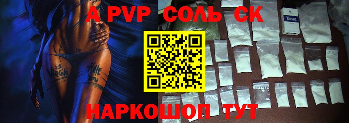 APVP VHQ  что такое наркотик  A PVP СК  Красноармейск  Вход с VPN  Alpha-PVP Соль 