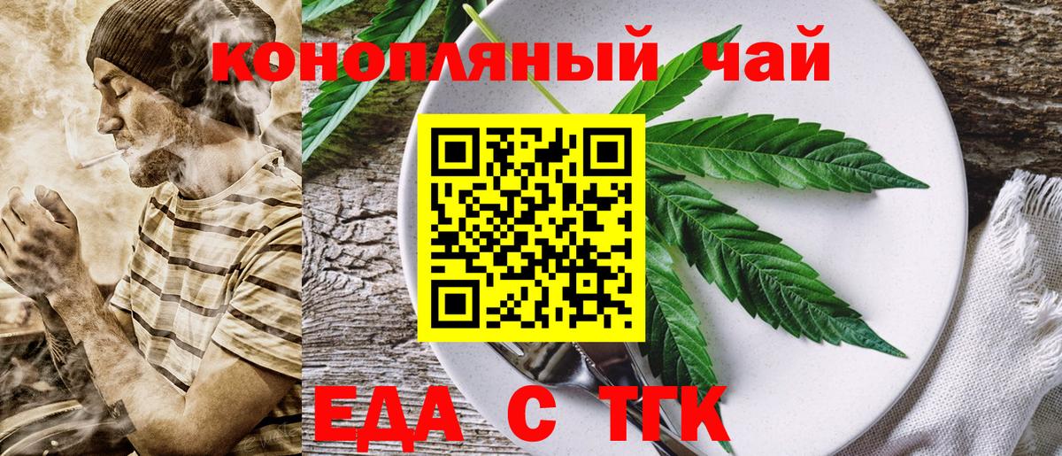 Еда ТГК марихуана Красноармейск