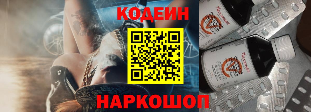 Кодеиновый сироп Lean напиток Lean (лин)  Вход с VPN  закладки  Кодеиновый сироп Lean Purple Drank  Красноармейск 