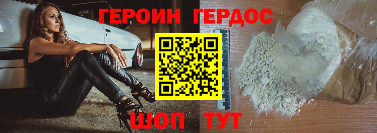 ГЕРОИН белый Красноармейск