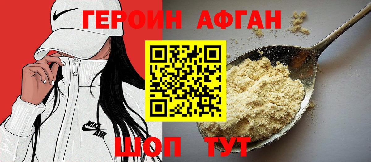 Героин афганец  Героин  Красноармейск  Вход с VPN 