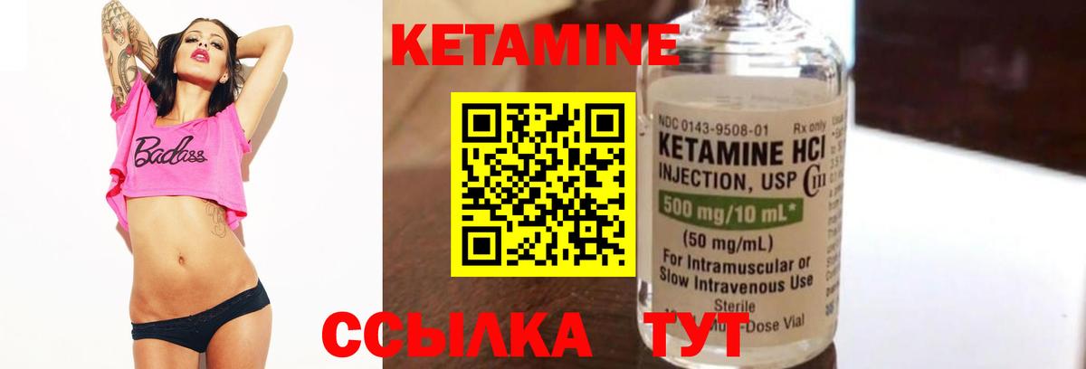 Кетамин VHQ Красноармейск