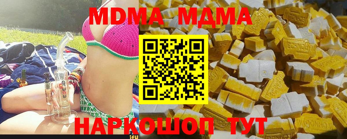 MDMA молли Красноармейск
