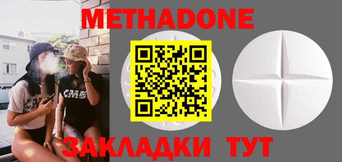 Метадон VHQ Красноармейск